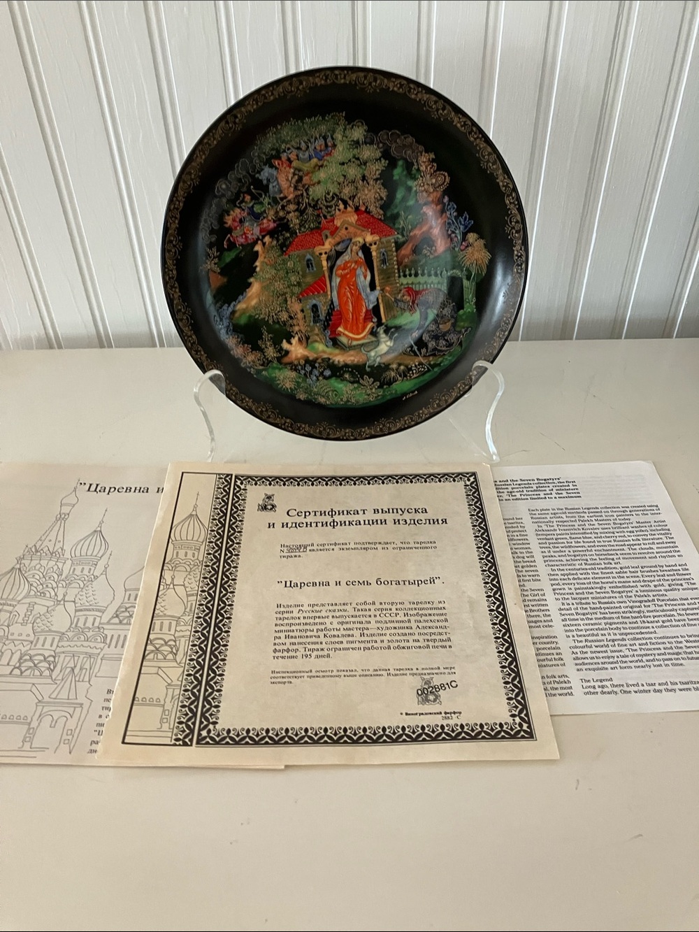 Vintage 1988 Russian Legends Series Plate “ The Princess & The Seven Bogatyrs”